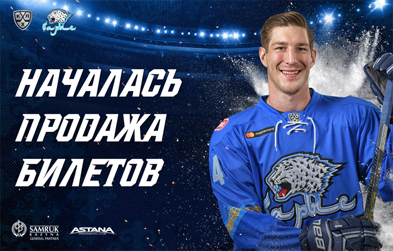 «Барыс» матчтарына билеттер сату басталды