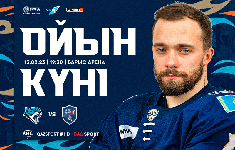ҚХЛ. «Барыс»– СКА матчы қарсаңында