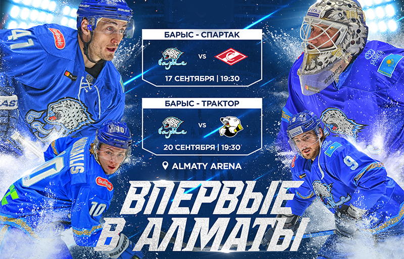 Алматыда өтетін матчқа билеттер сатылымға түсті!