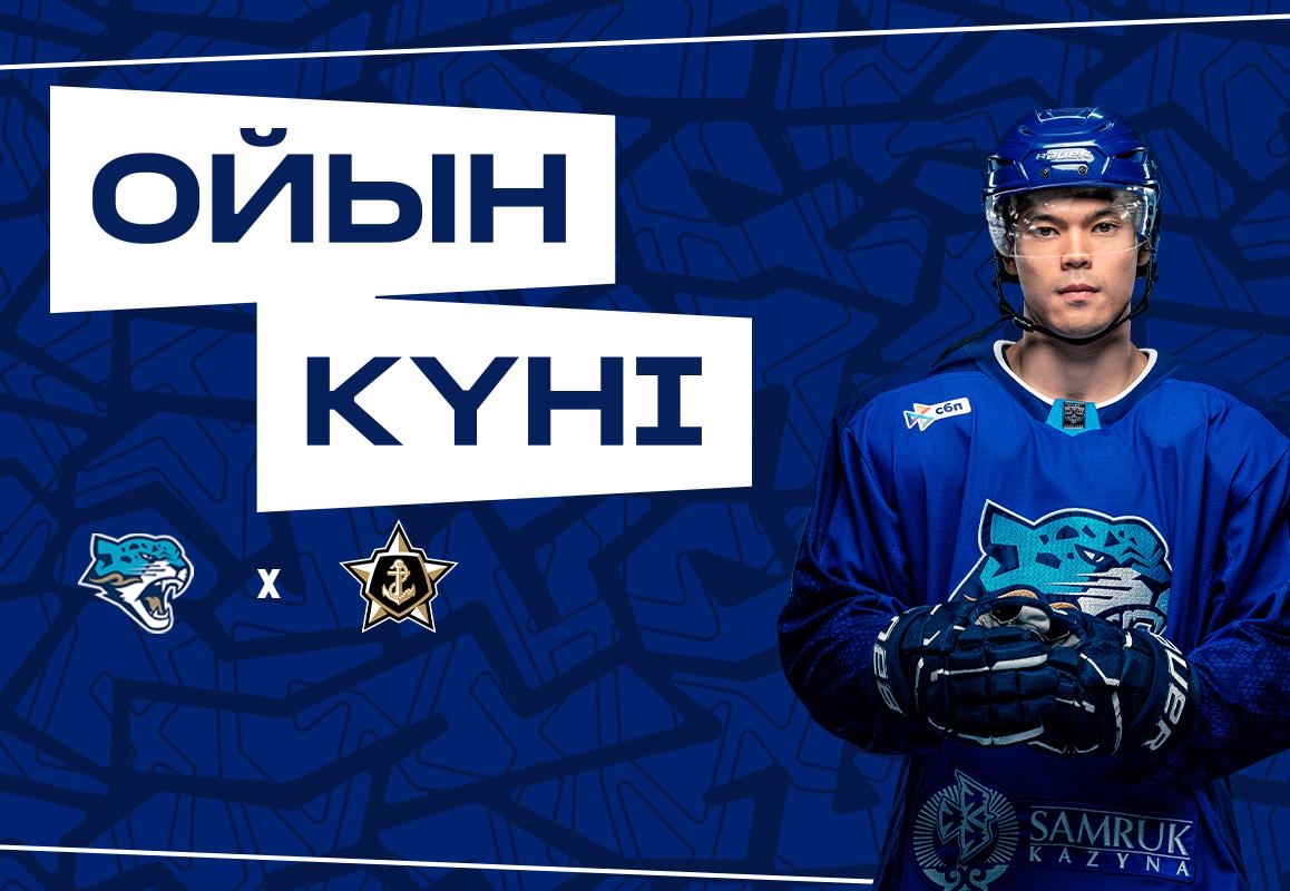 Барыс – Адмирал матчы алдында