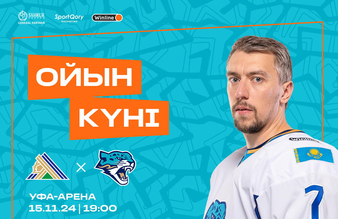 Салават Юлаев – Барыс матчы қарсаңында