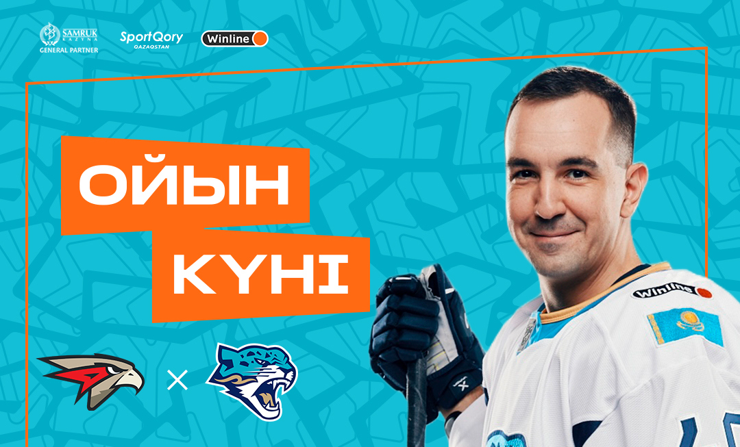 Авангард – Барыс матчы қарсаңында