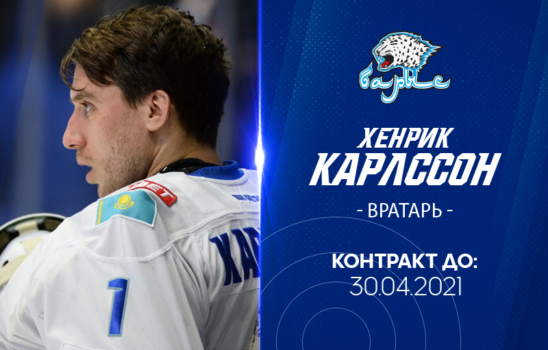 Хенрик Карлссон «Барыспен» келісімшартты ұзартты 