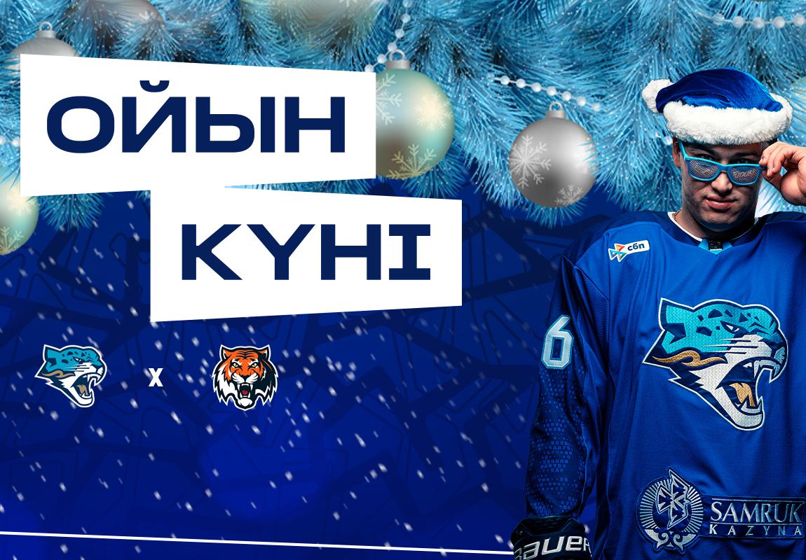 Барыс – Амур матчы алдында