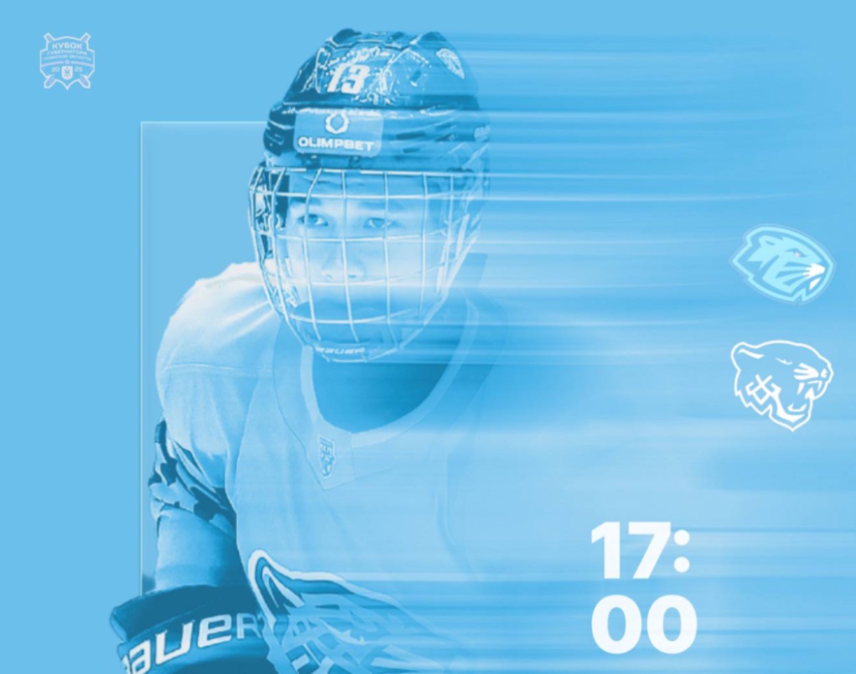 КГТО-2025. Динамо-Шинник мен Снежные Барсы арасындағы матчтың алдында