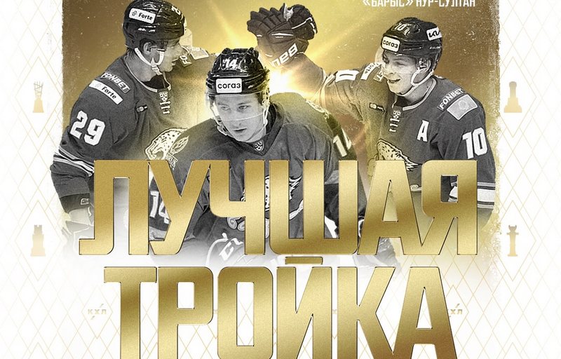 ҚХЛ. Михайлис – Волк – Лилья – маусымның үздік үштігі