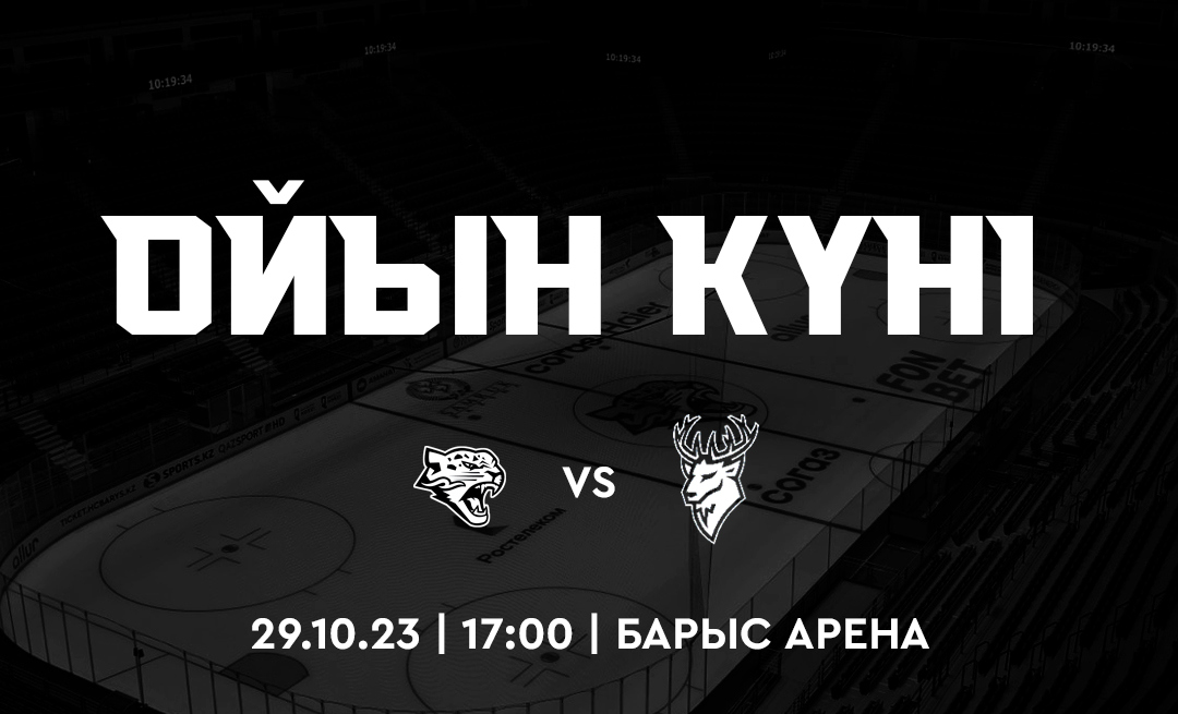 Барыс-Торпедо матчының алдында