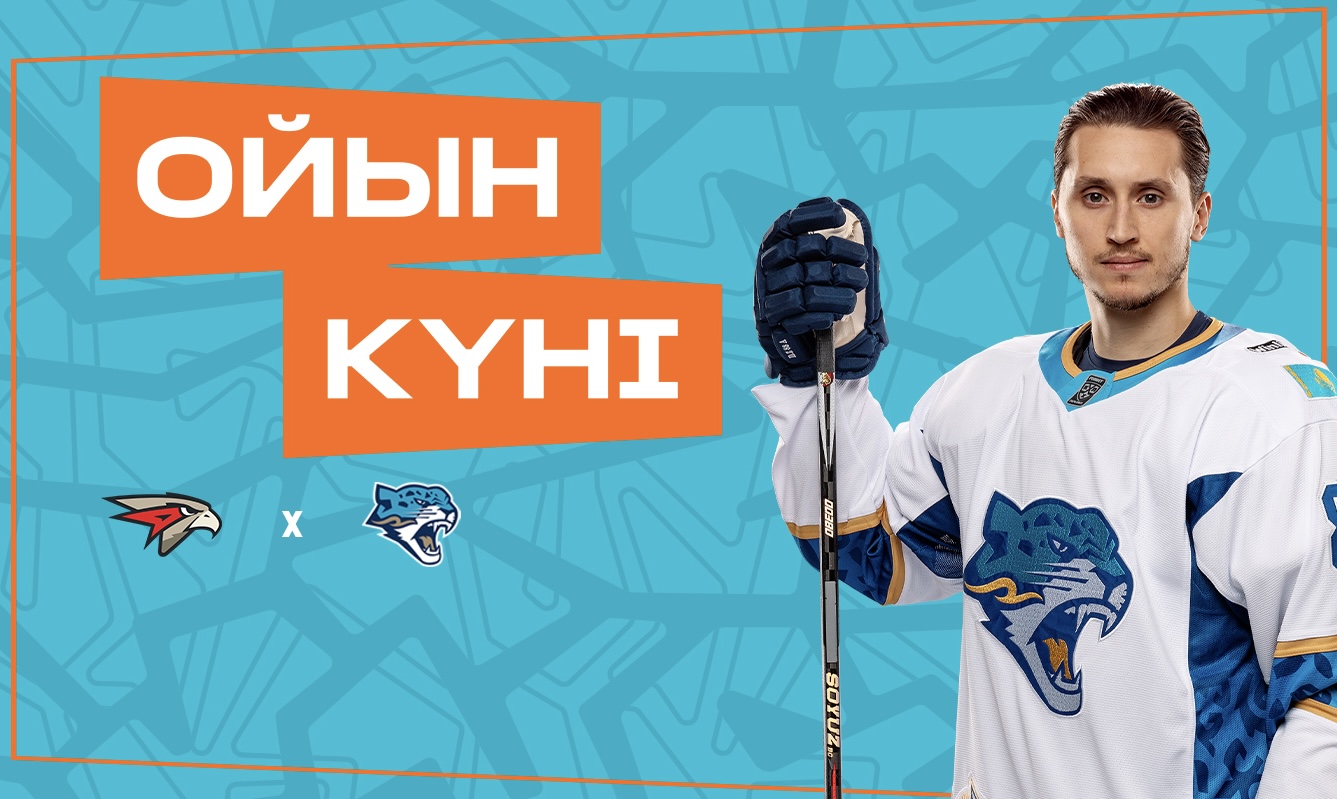 Авангард – Барыс матчы қарсаңында