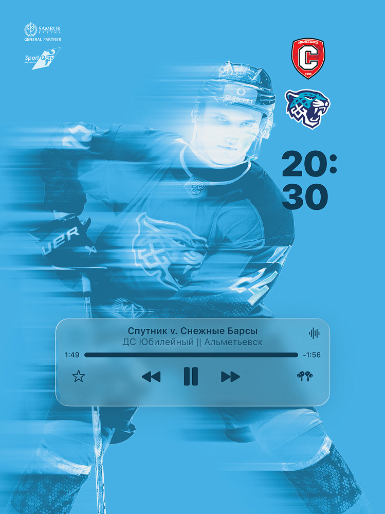 Спутник – Снежные Барсы екінші матчы алдында