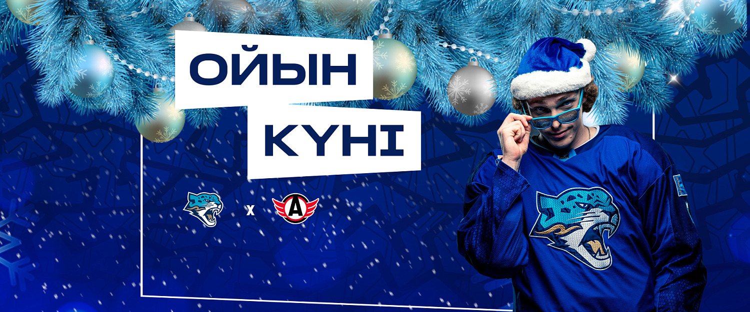 Барыс - Автомобилист матчы алдында