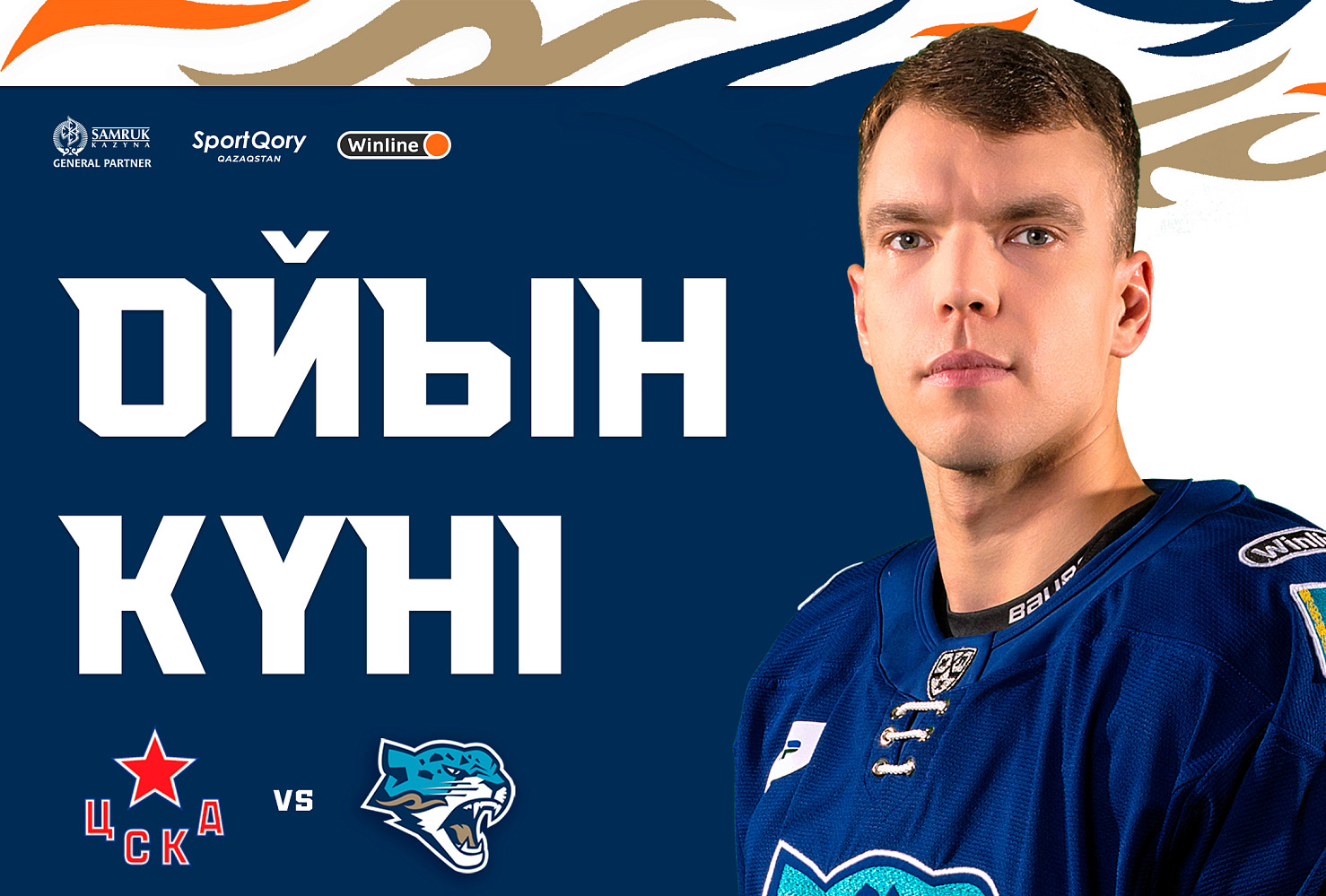 ЦСКА – Барыс ойыны алдында