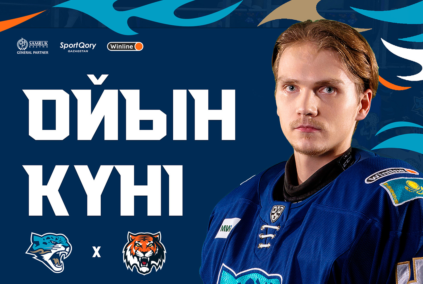 Барыс – Амур матчы қарсаңында
