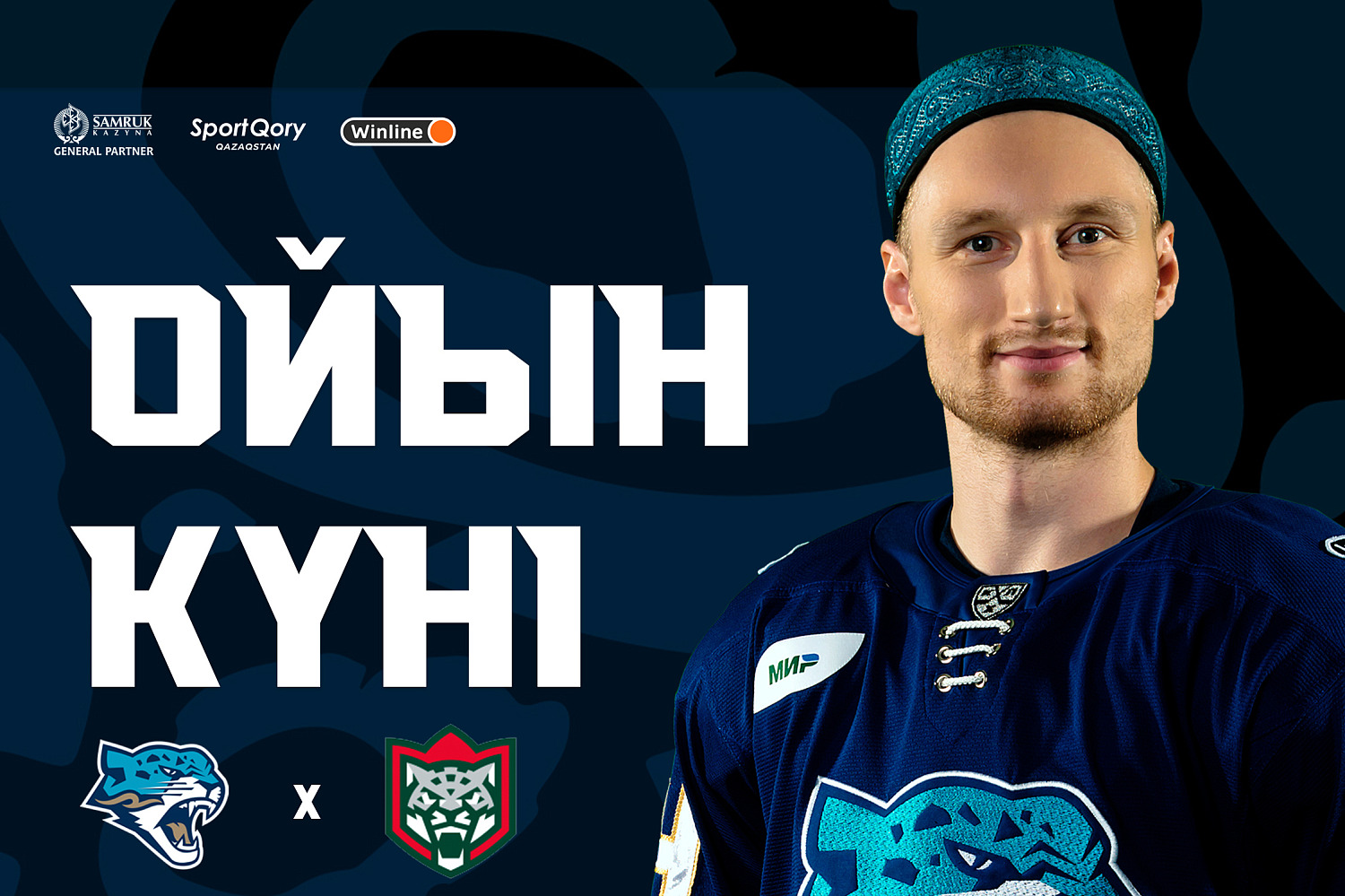 Барыс – Ак Барс матчының алдында. Қар барыстарын құтқарамыз