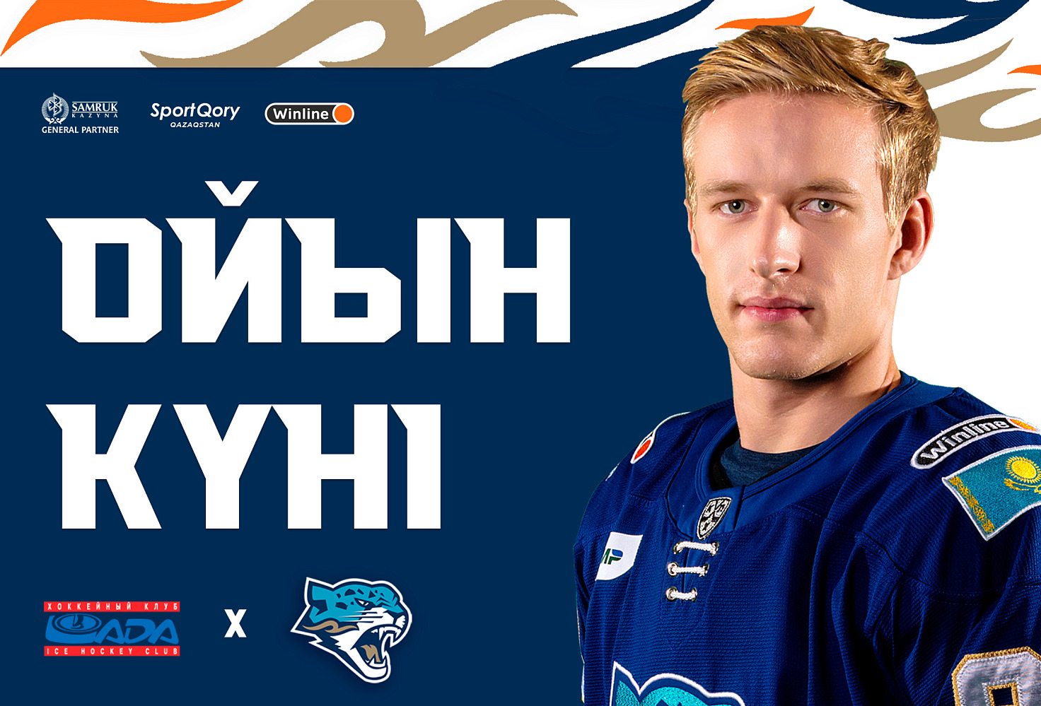 Лада – Барыс матчының алдында