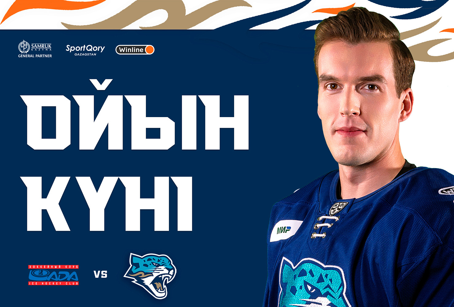 Лада – Барыс матчы алдында