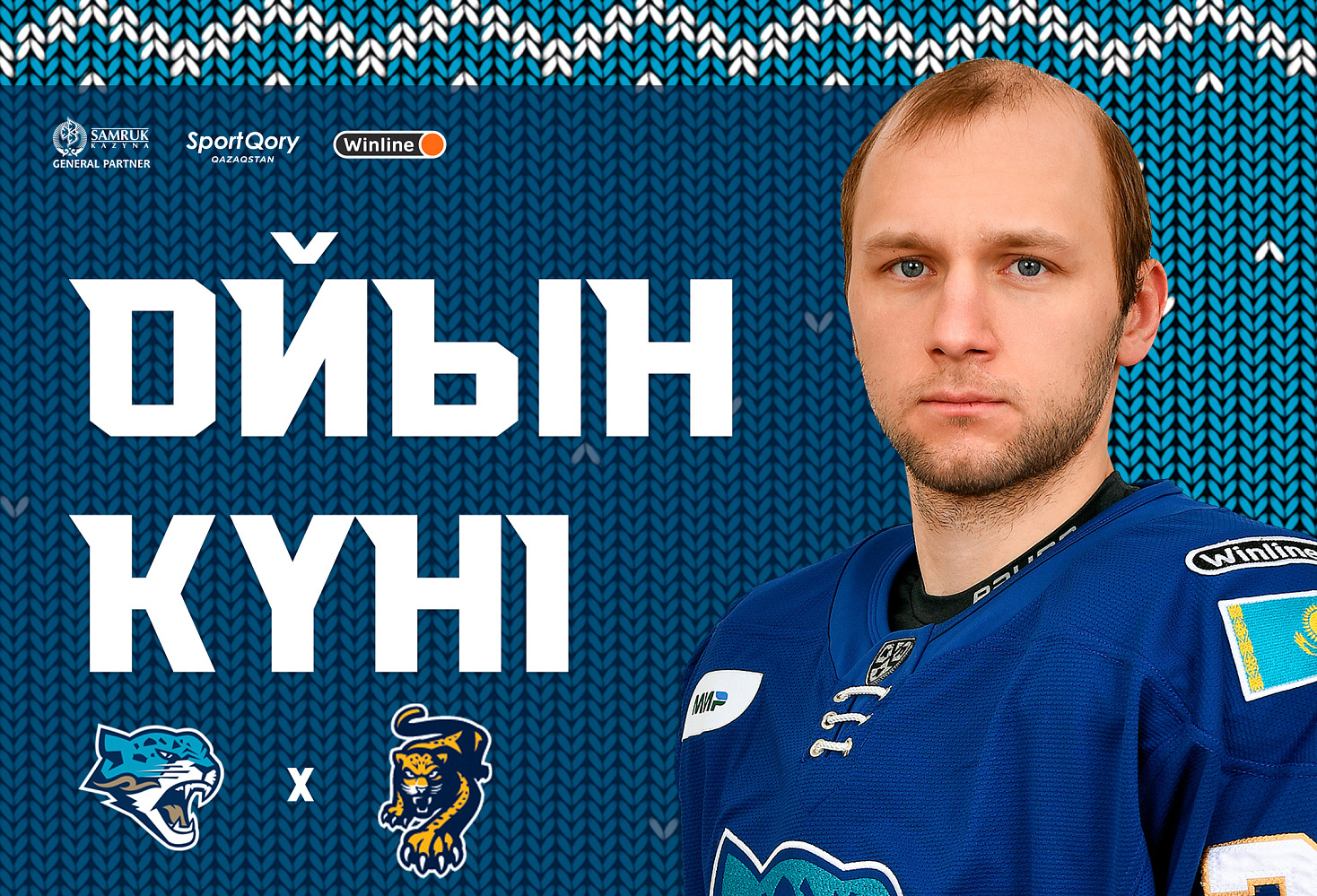 Барыс-Сочи матчының алдында