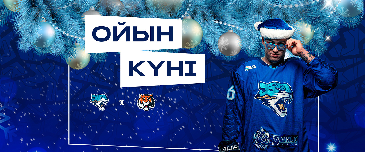 Барыс – Амур матчы алдында