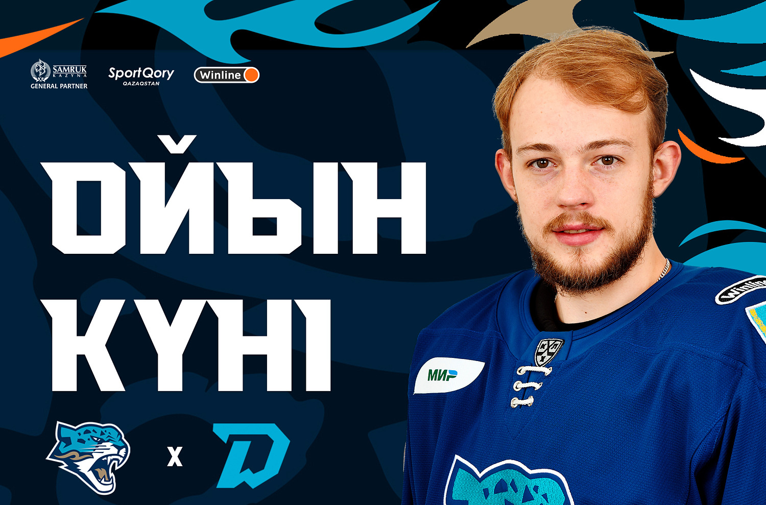 Барыс – Динамо Минск матчының алдында