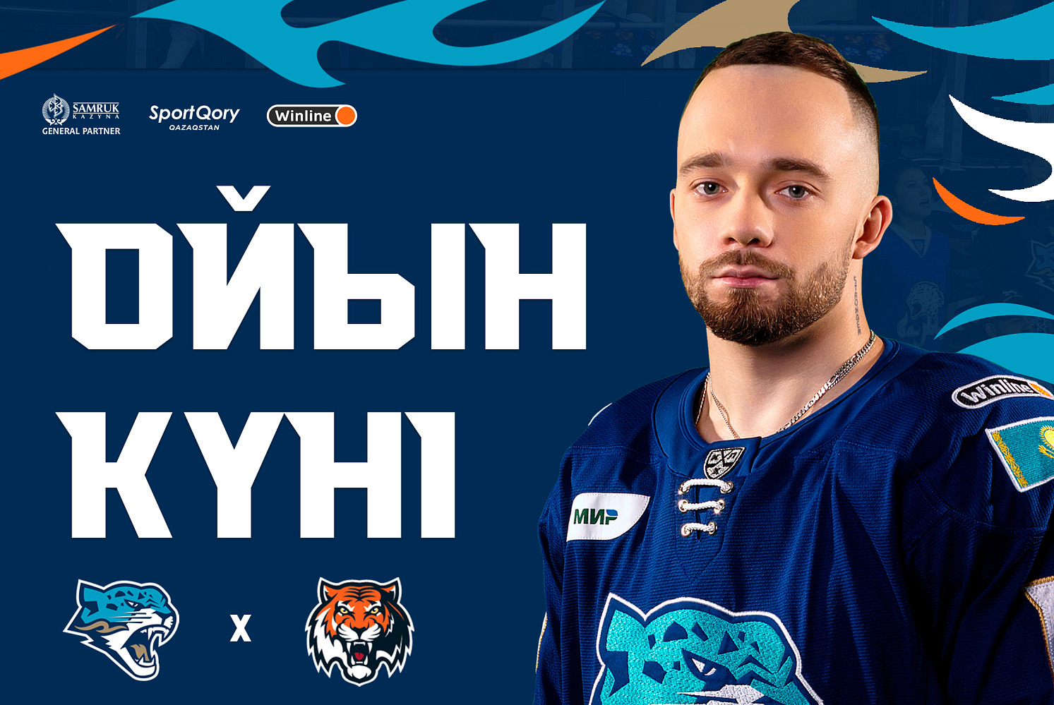 Барыс – Амур матчы қарсаңында