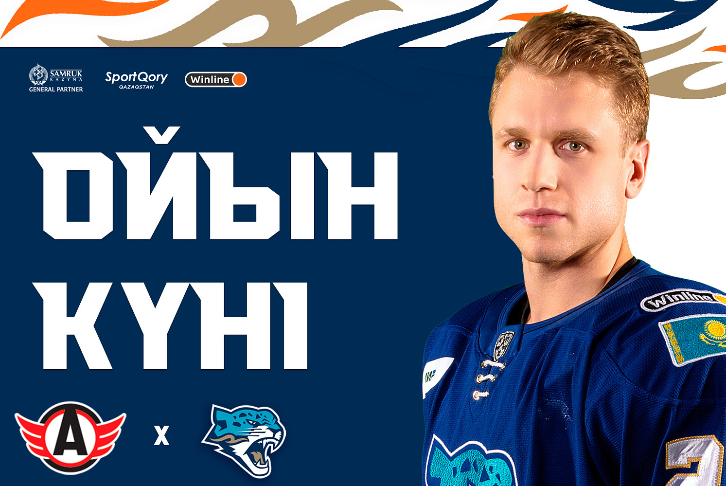 Автомобилист-Барыс матчы алдында.