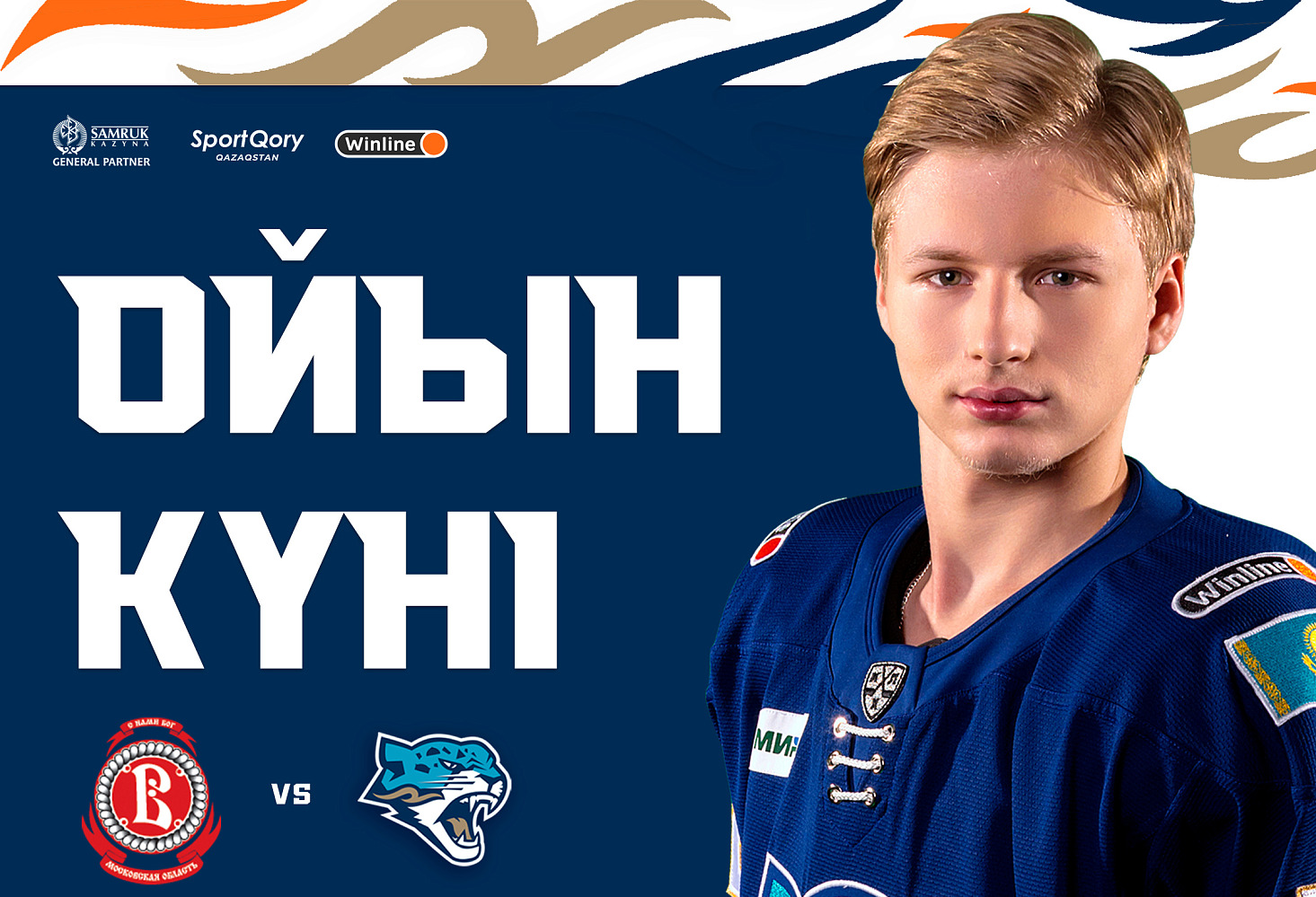 Витязь-Барыс матчының алдында