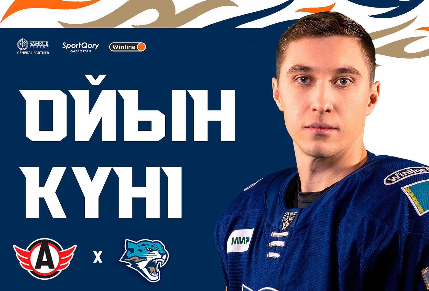 Автомобилист – Барыс матчының алдында