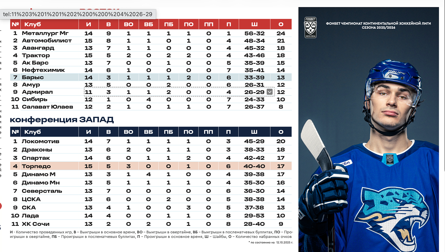 Барыс - Торпедо бағдарламасы