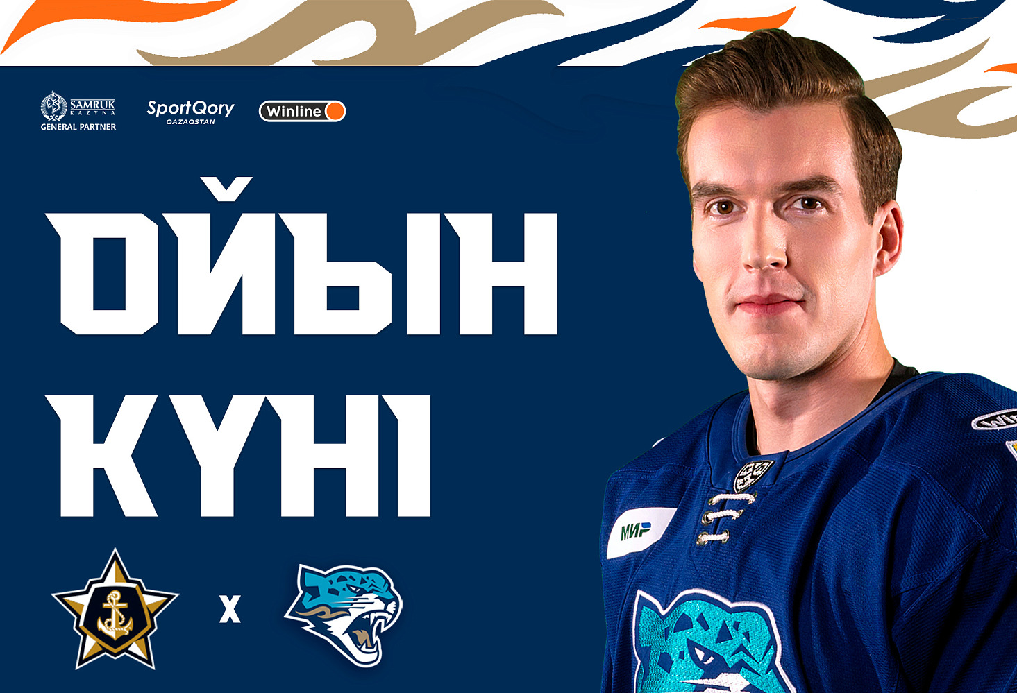 Адмирал – Барыс матчы қарсаңында 