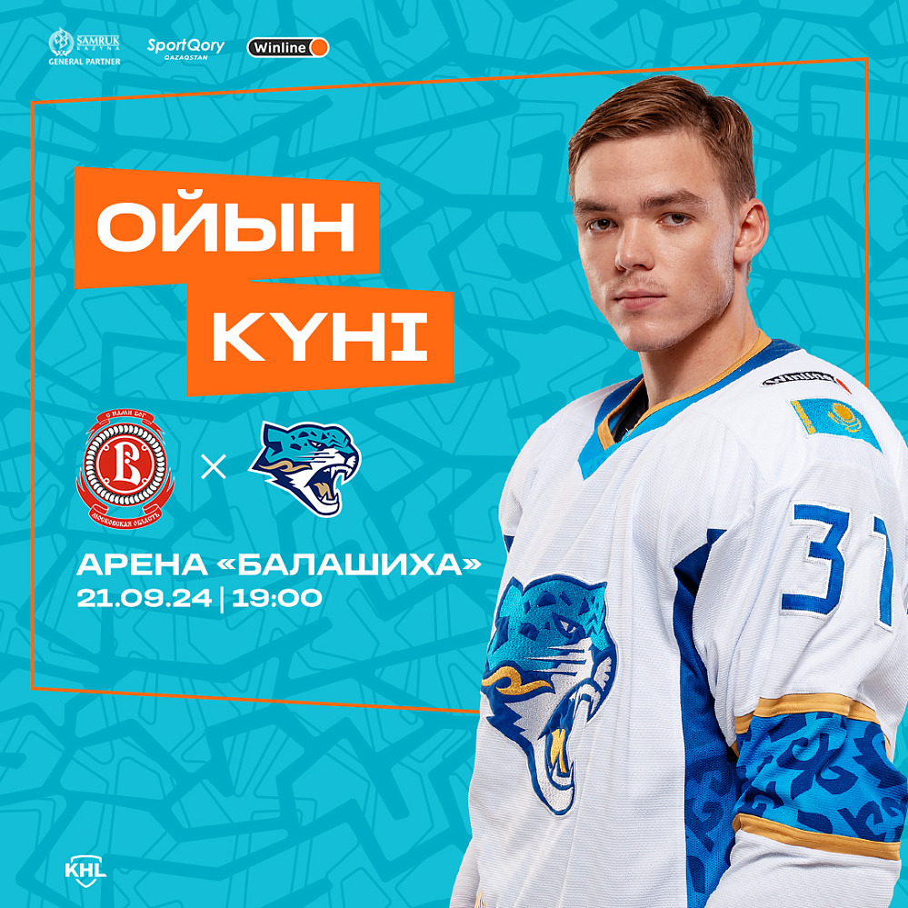 Витязь – Барыс матчы қарсаңында