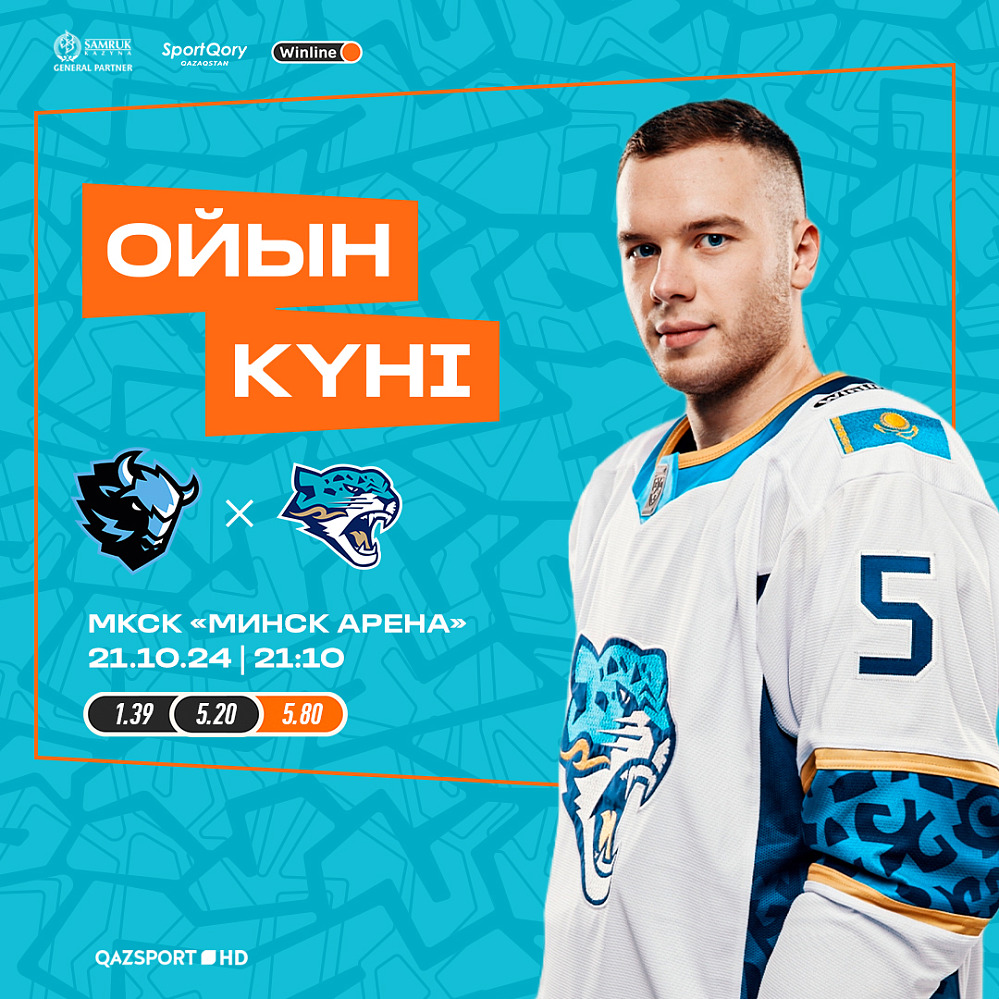 Динамо Минск – Барыс матчы қарсаңында